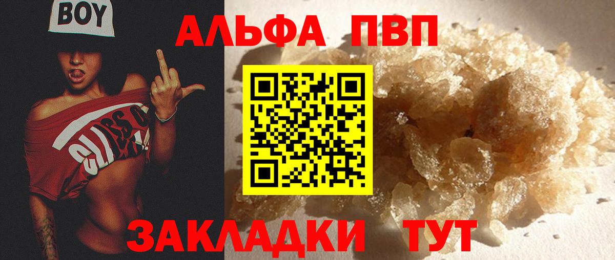 A-PVP мука  A PVP крисы CK  купить наркотик  A PVP СК КРИС  Рубцовск  Вход с VPN  A-PVP 