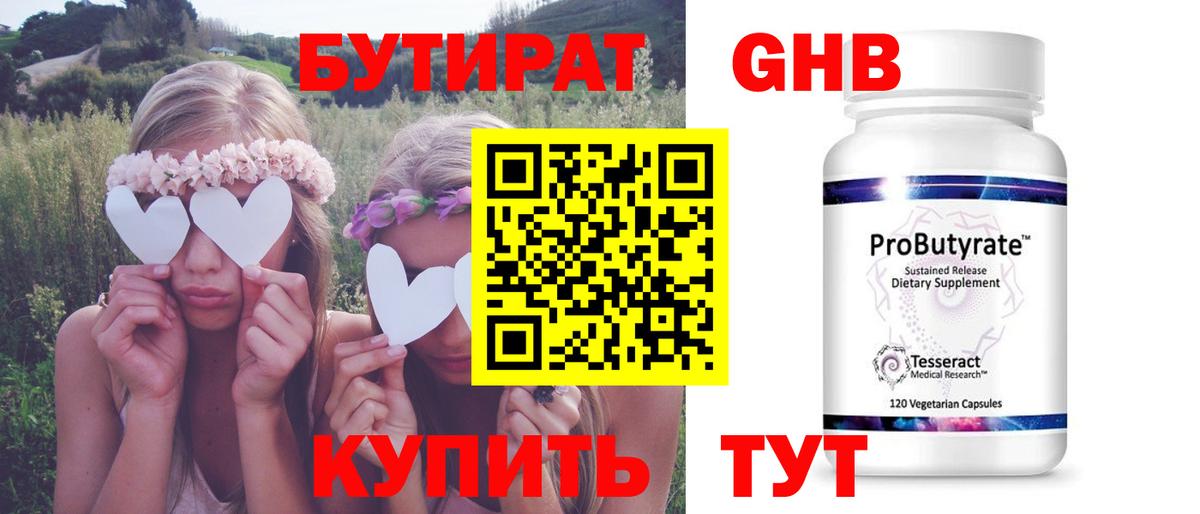 БУТИРАТ  Вход с VPN  Рубцовск  Бутират Butirat 
