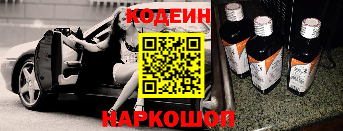 Кодеиновый сироп Lean напиток Lean (лин)  Codein напиток Lean (лин)  Вход с VPN  Рубцовск 