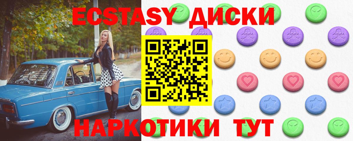 Рубцовск  ЭКСТАЗИ 250 мг  Ecstasy XTC  Экстази  Вход с VPN 