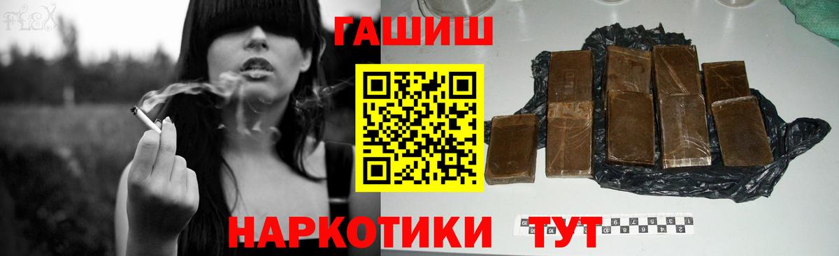 Рубцовск  ГАШИШ гашик  Вход с VPN  ГАШ гашик 