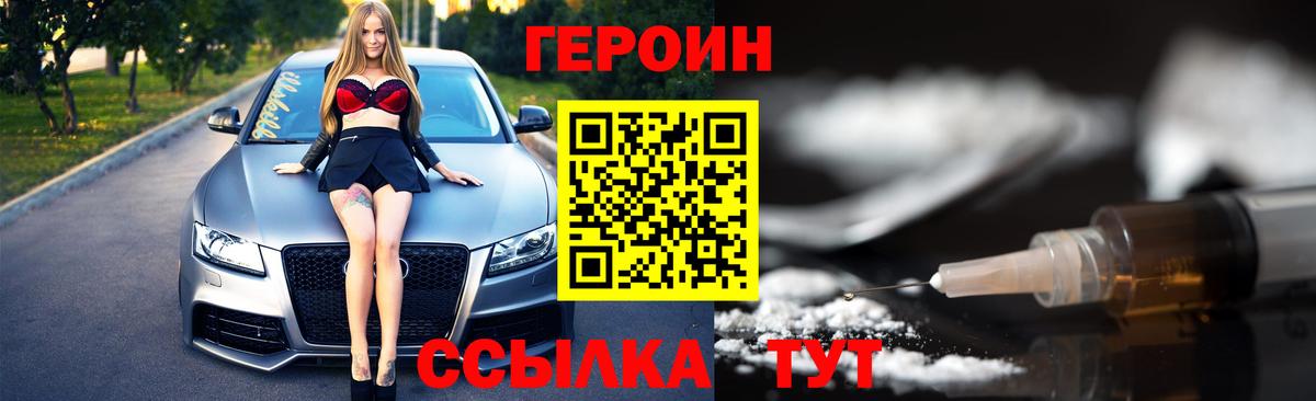 ГЕРОИН афганец Рубцовск