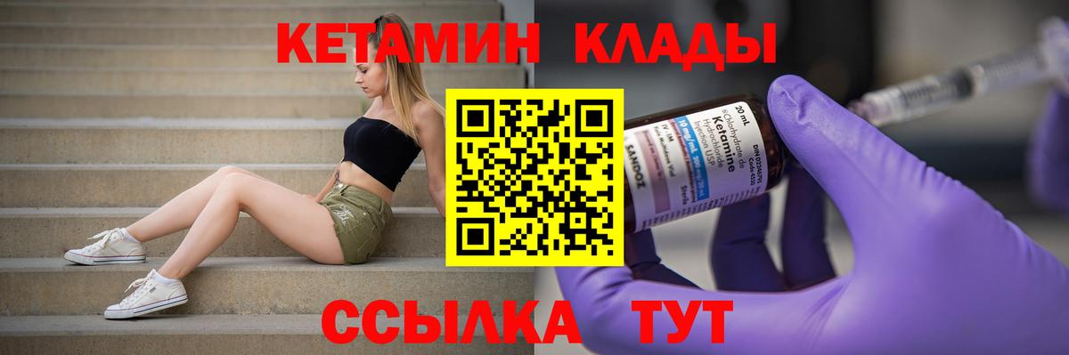 Рубцовск  Кетамин ketamine  КЕТАМИН VHQ  Вход с VPN 