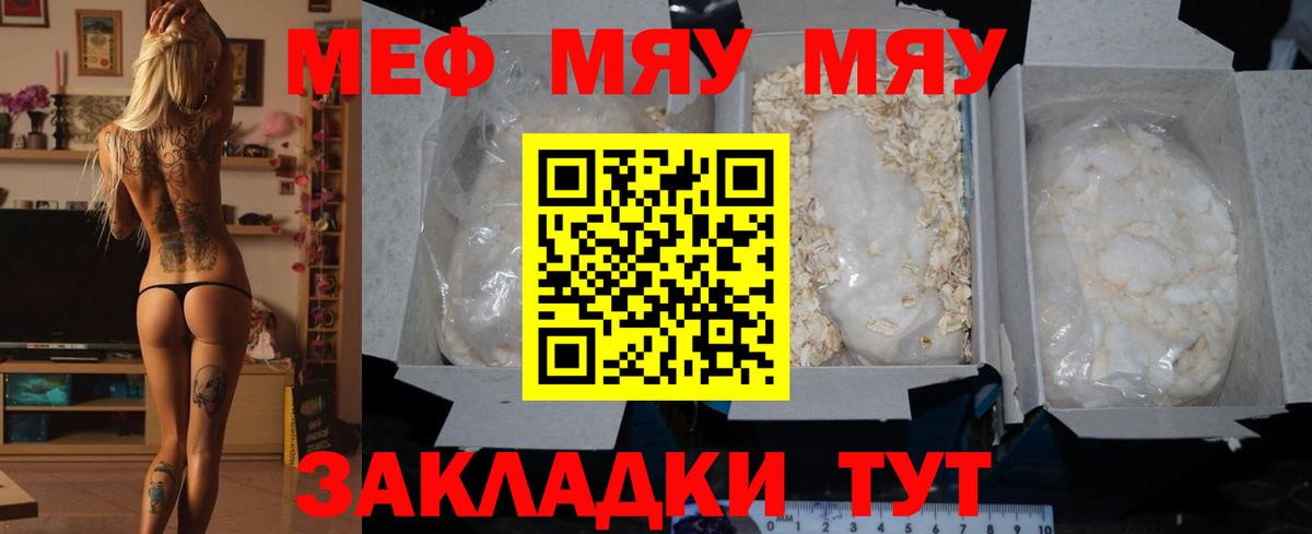 Мефедрон мука Рубцовск